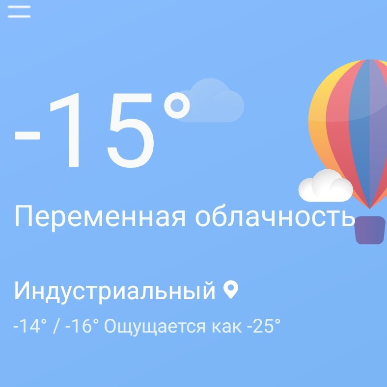 ощущается как -25°С сильно?