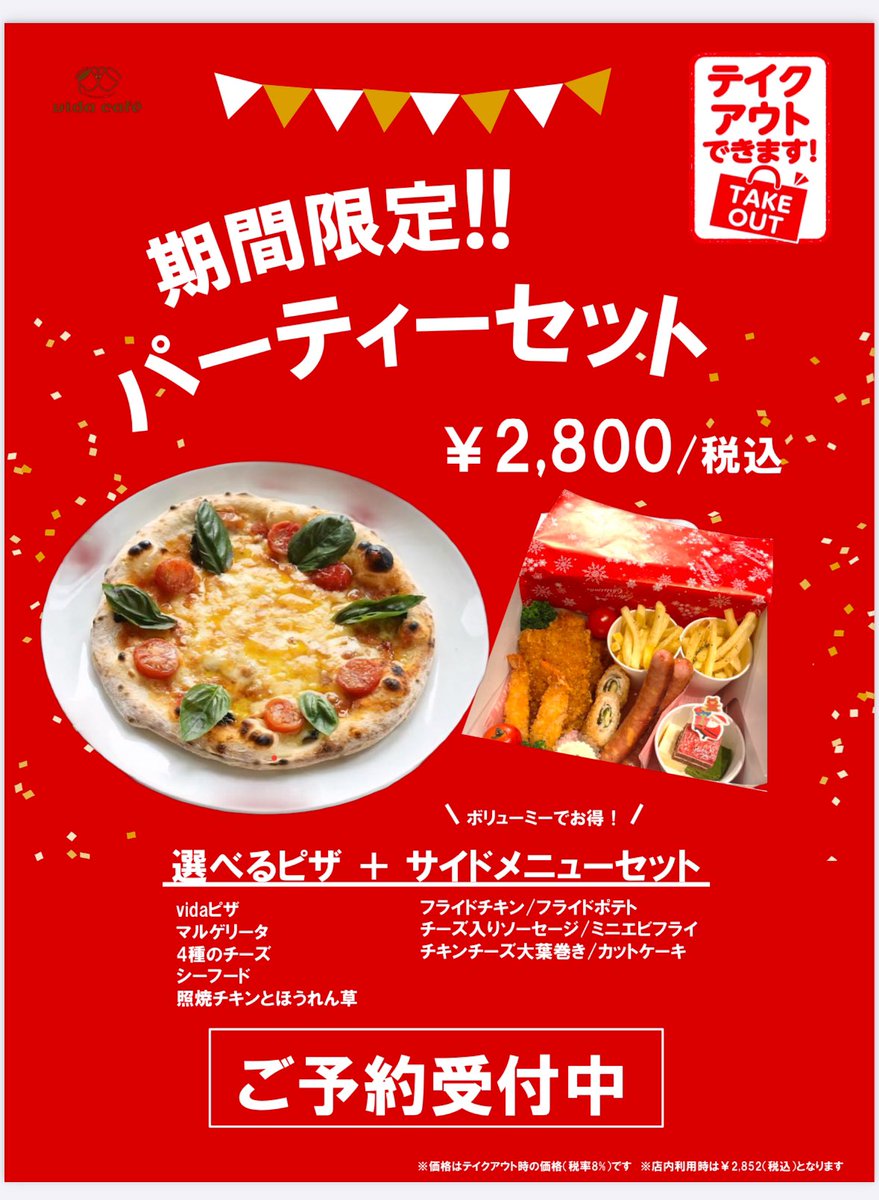 vidacafe0322's tweet photo. vida cafe よりお知らせです📢✨
　
パーティーセットご予約受付中です！

クリスマス🎄や年末年始のパティーに当店のお得なパーティーセットはいかがですか？？
(お好きなピザ一枚、
サイドメニューセット) ¥2800／税込　

このパーティーセットで楽しい時間を過ごしください♡♡ https://t.co/6owiWQGepu