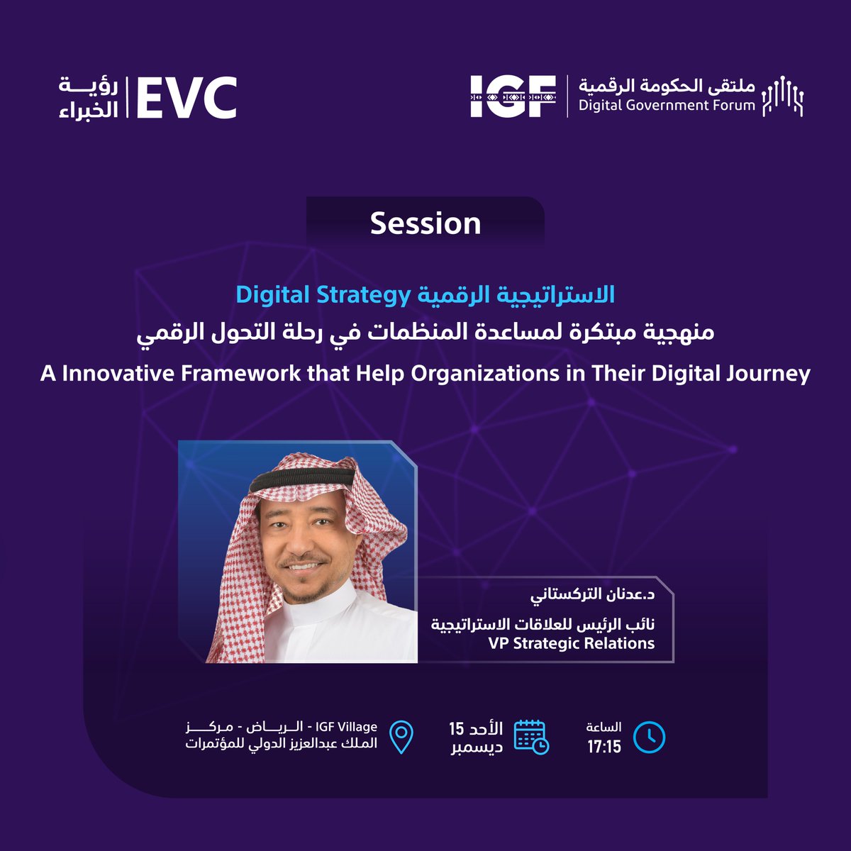 📢 ترقبوا جلسة استثنائية 💥

ضمن فعاليات #منتدى_حوكمة_الإنترنت ندعوكم لحضور جلسة يقدمها د.عدنان التركستاني، نائب الرئيس للعلاقات الاستراتيجية، بعنوان: “الاستراتيجية الرقمية: منهجية مبتكرة لمساعدة المنظمات في رحلة التحول الرقمي.”

استكشفوا رؤى متميزة، وأفكارًا مبتكرة، تدعم