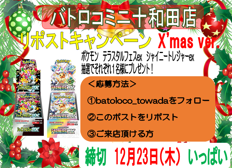 batoloco_towada's tweet photo. リポストキャンペーン　X’masヴァージョンです😅
大人もお子ちゃまもメリークリスマス🎅
という事で、今回は２名様とさせていただきました（相変わらず少ないですが・・・😅）
今年も残りあとわずかですが、よろしくお願い致します😀

＃バトロコミニ十和田 https://t.co/E8ZfAAGo2Y
