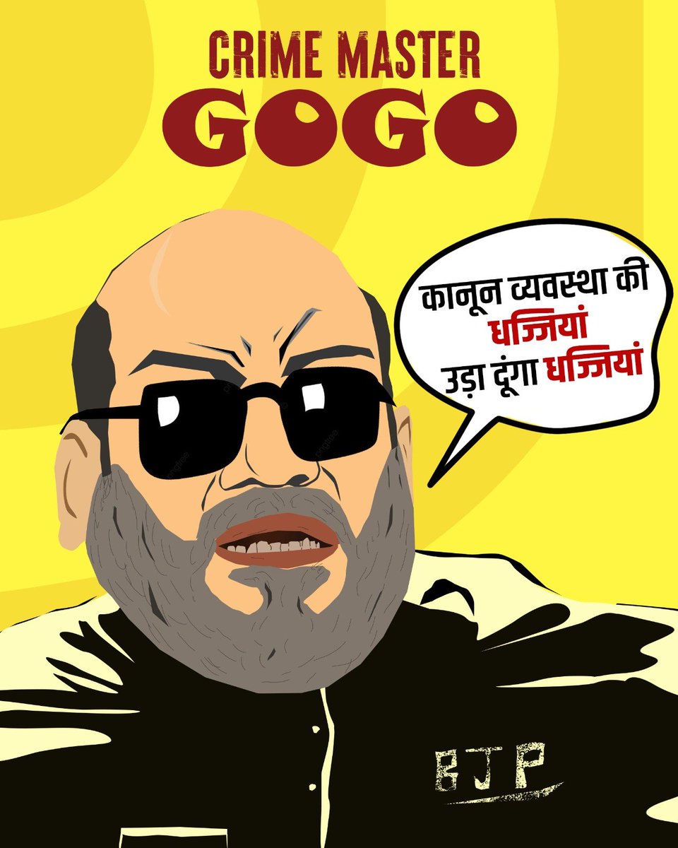 AAPDelhi's tweet photo. अमित शाह  👉 “दिल्ली का Crime Master Gogo” https://t.co/c1Lvevs9UR