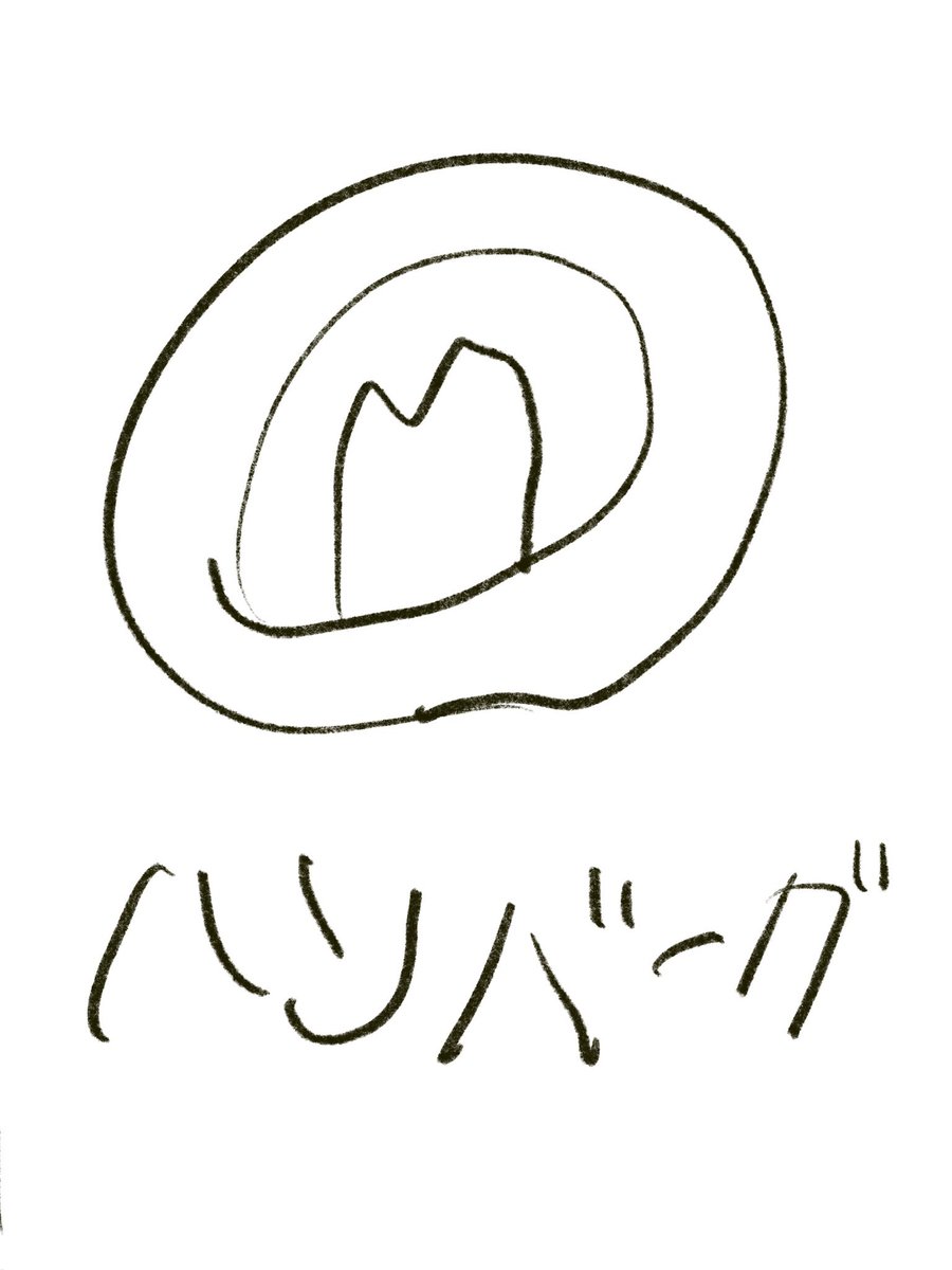 MasashiOmuraArt's tweet photo. こんにちは、ハンバーグの絵を描きました。
#ハンバーグ #hamburg 
#art #アート　#ドローイング
#drawing #doodle 
#障害者アート #障がい者
#自閉症　#重度知的障害 #知的障害
#知的障害を伴う自閉症児 
#アウトサイダーアート 
#autism #autismart  #autismartist #autistic
#artbrut #outsiderart https://t.co/iXvT5zaVCD