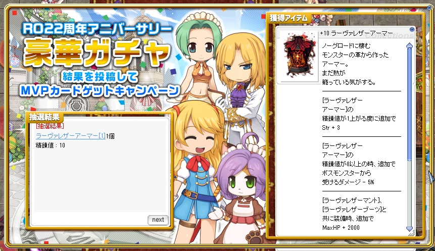 kimul_rey's tweet photo. #RO22周年 #RO22周年豪華ガチャ結果 https://t.co/OiO91yzcHw