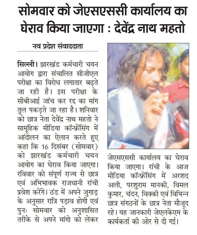 DevendraNathMa9's tweet photo. 31 जनवरी 2024 Jssc CGL आंदोलन परिणाम परीक्षा रद्द का इतिहास को दोहराने के लिए 16 /12/24 दिन सोमवार को सम्पूर्ण झारखंड के छात्र हजारों हजार की संख्या में Jssc कार्यालय पहुंचें। #cancel_jssc_cgl https://t.co/SdsxBaWx9D