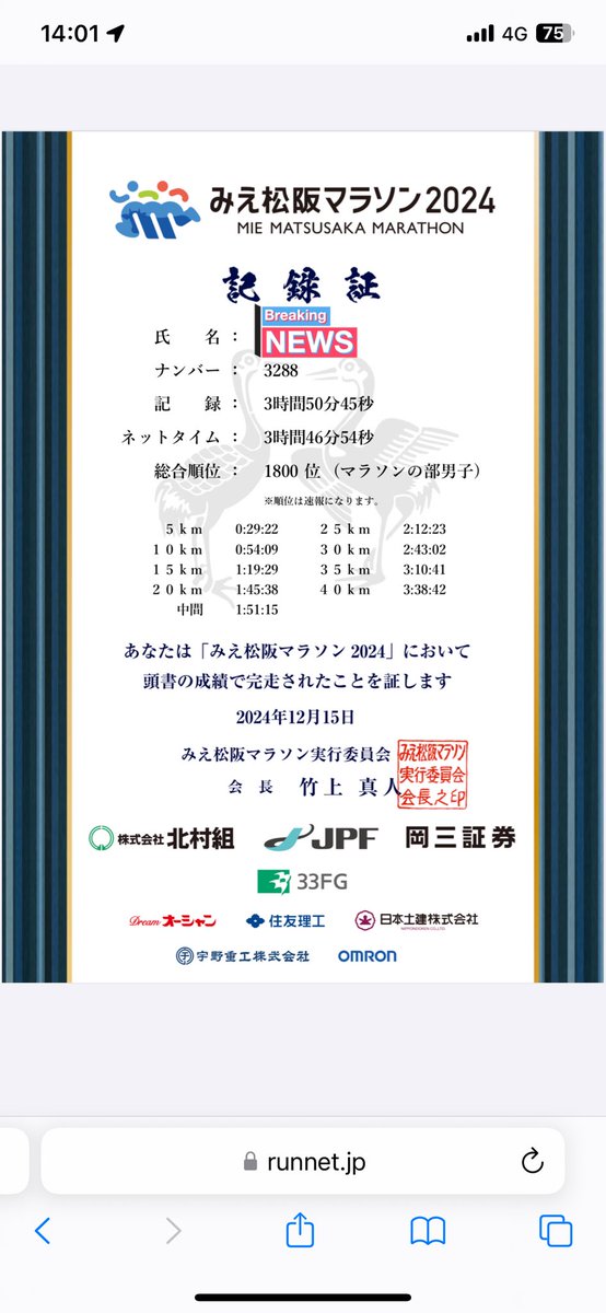 Tsukki_Run's tweet photo. なんか知らんけど、松阪牛食べて、鶏焼肉食べて、ちゃちゃも汁食べて、おまけに💩して。

コースもアップダウンあり、空っ風ありだったのに23秒ベスト更新。

よくわからん
ハイネケンのノンアルコール飲んで帰りますか
#みえ松坂マラソン https://t.co/ukemGSsh6a