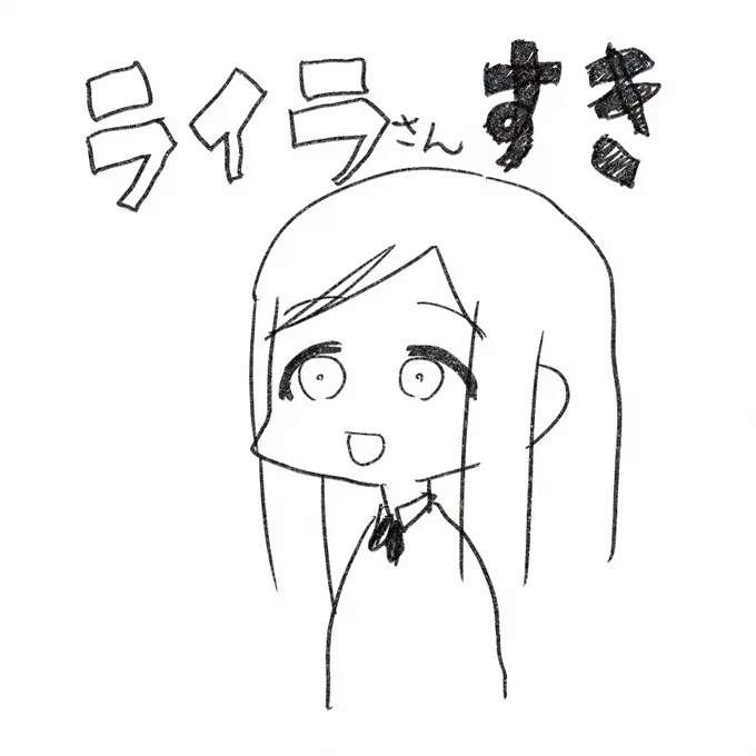 アイマスエキスポでは描けるところ見つけるたびにこの「ライラさんすき」を描いてきました
サークル参加者用のブロックノート(公式が出してくれてたサークル参加向け落書きノート)にも描いてます
ライラさんすき 