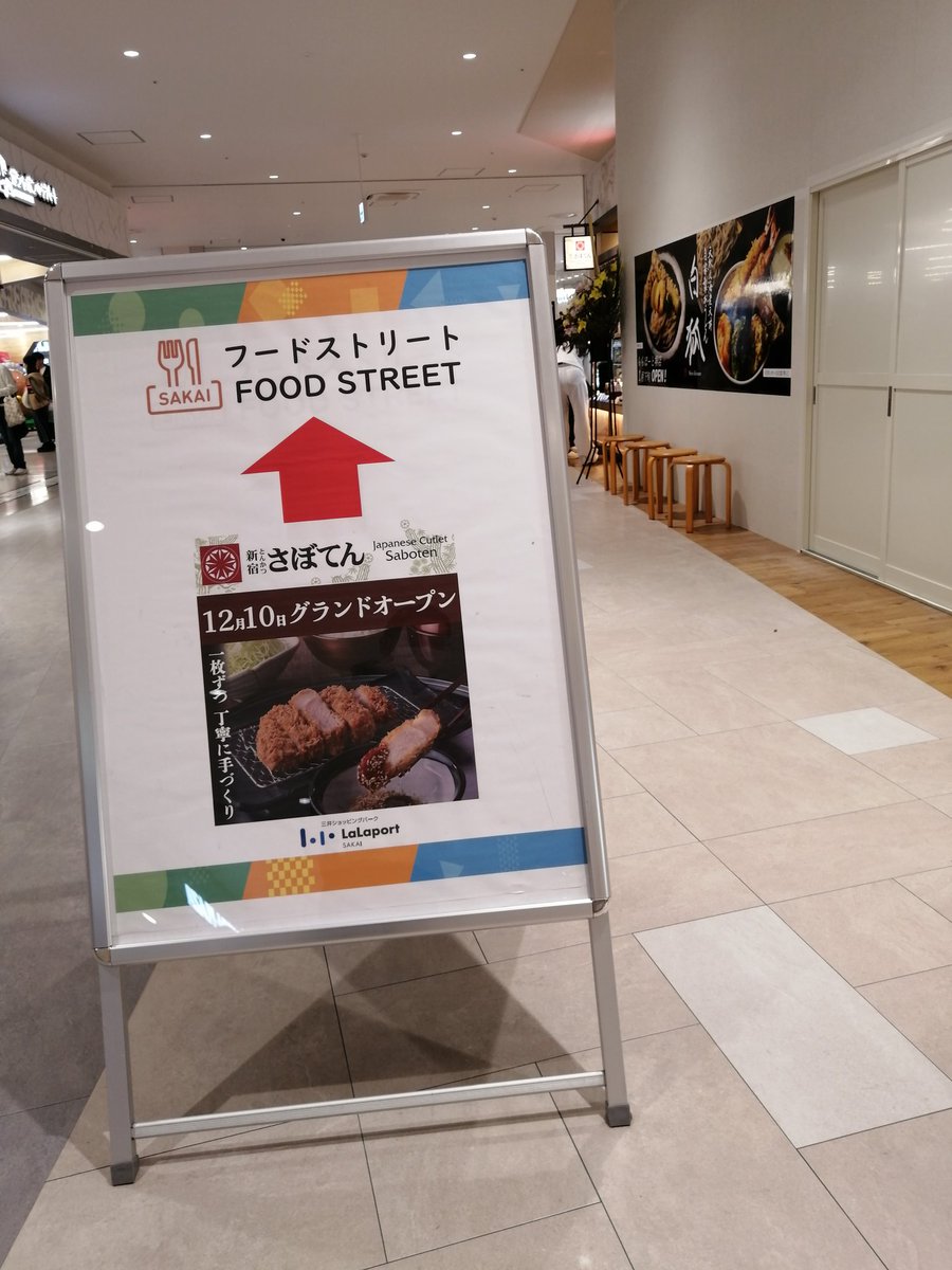 minamioweb's tweet photo. ららぽーと堺。
2025年1月下旬「白狐」さんがオープンですって。
白狐って、ららぽーと和泉に入ってますね。
天丼、うどん、そば、美味しそう、楽しみ！
フードコートではなくて2階のフードエリア。12/10にオープンした、とんかつの「さぼてん」の横ですよ。
#堺市 #白狐 #ららぽーと堺 https://t.co/dFoud6UNpo