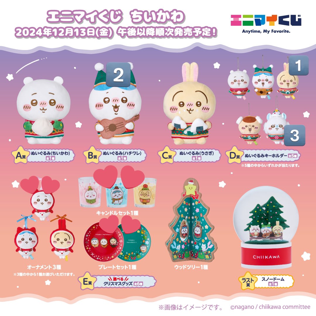 【交換】ちいかわ エニマイくじ 
譲)B賞ハチワレ.D賞うさぎ.モモンガ
求)E賞オーナメントちいかわ.ラスト賞スノードーム＞キャンドル.プレート
画像の数所持.スノードームには複数提供可能です。
B賞はオーナメントとの交換のみ.
フォロワー様.纏めての方優先.検索からもよろしくお願いいたします。