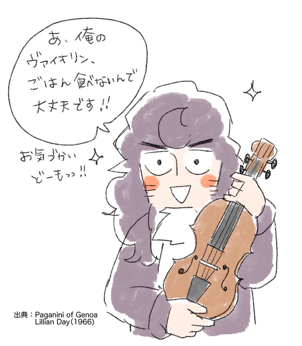あわよくば食事会の席でついでに演奏してもらおうと「お食事の時ヴァイオリンも持ってきてね」って貴族に誘われたパガニーニがその下心に気づいて出した返事 奏者の皆さんも同じ状況で困ったらお使いください 
