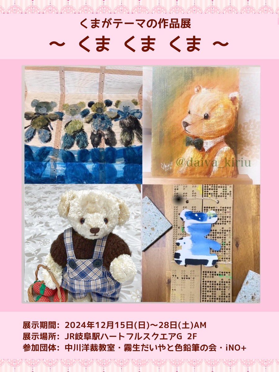 #くま
#岐阜
作品展は12/28（12/24休館日）までです。
宜しくお願い致します✨