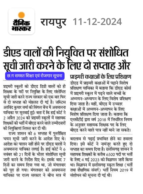 #CGDEd_को_नियुक्ति_दो
हर एक लोगो को यही पुकार,
योग्य और पात्र डीएड को जोड़ नियुक्ति दो साय सरकार