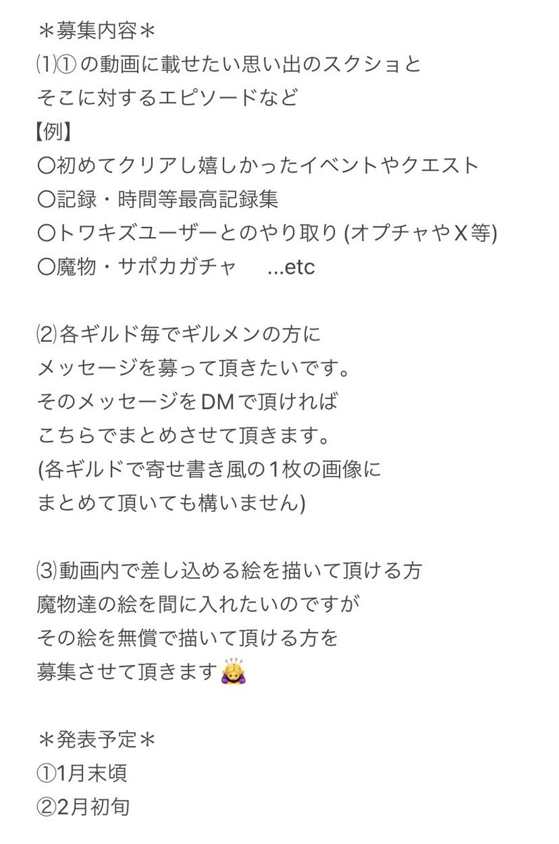 aca963's tweet photo. ここで1つ
告知をさせてください‼️

トワキズユーザーとして
このままサ終は
寂しくて勿体ないと思い
少しでも盛り上げたいということで
2本立ての動画を作ろうと思います💦

詳細は画像を確認お願いします🙇‍♀️

是非御協力お願いします🥺
協力してくださる方は
こちらのポストかDMまで✨️
#トワキズ https://t.co/rBOiIAvpu7