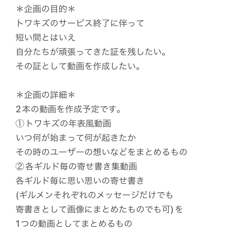 aca963's tweet photo. ここで1つ
告知をさせてください‼️

トワキズユーザーとして
このままサ終は
寂しくて勿体ないと思い
少しでも盛り上げたいということで
2本立ての動画を作ろうと思います💦

詳細は画像を確認お願いします🙇‍♀️

是非御協力お願いします🥺
協力してくださる方は
こちらのポストかDMまで✨️
#トワキズ https://t.co/rBOiIAvpu7