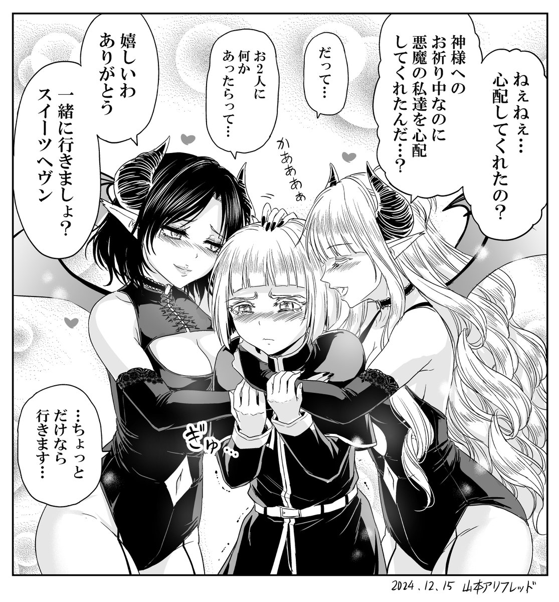 お祈り中に悪魔に誘惑される修道士君(2/2) 