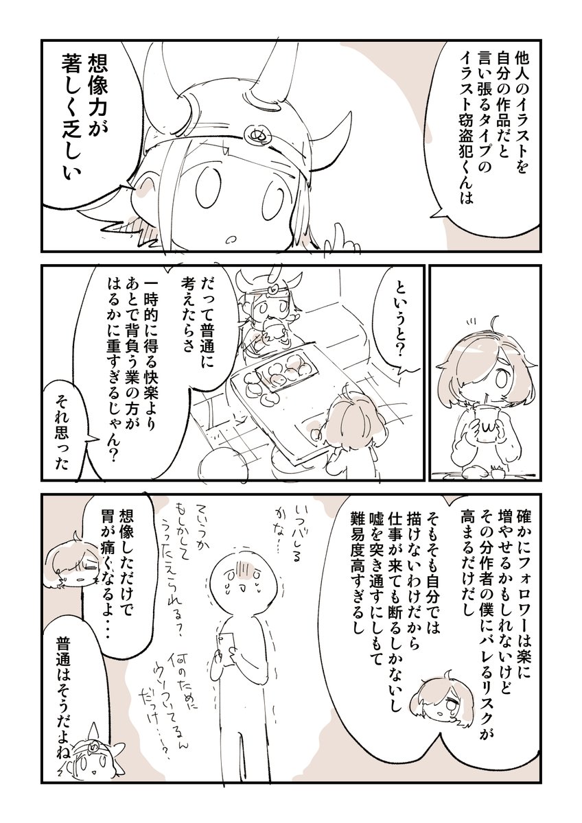 イラスト窃盗犯を全力で血祭にあげた話 2/10 