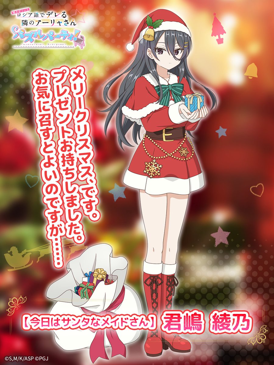🌟ピックアップキャラ紹介🌟 ☆3【今日はサンタなメイドさん】君嶋