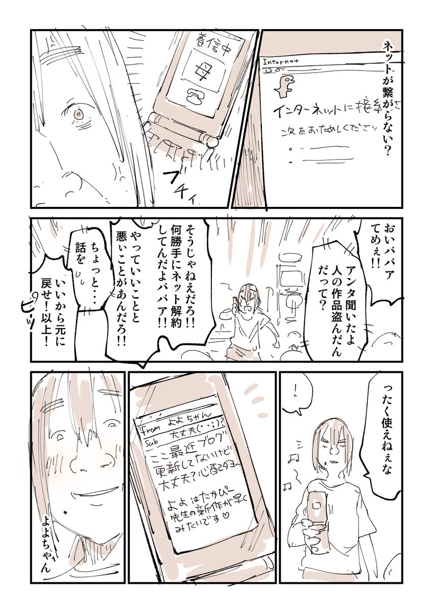 イラスト窃盗犯を全力で血祭にあげた話 5/10 
