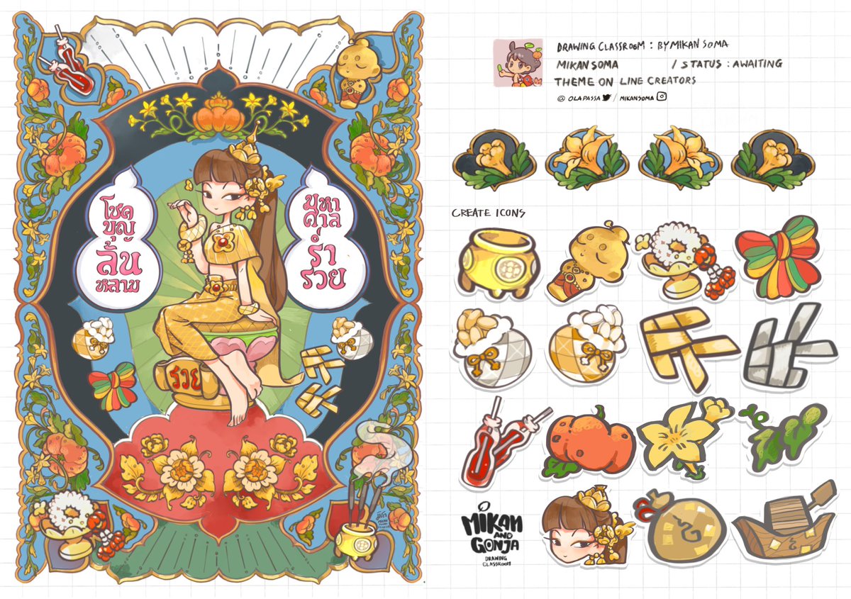 ปีใหม่นี้ให้ โชคบุญล้นหลาม หมาศาลร่ำรวย 
#mikansoma #มิคัง #วาดรูป #นักวาด #ลงสี #painting #characterdesign #icon