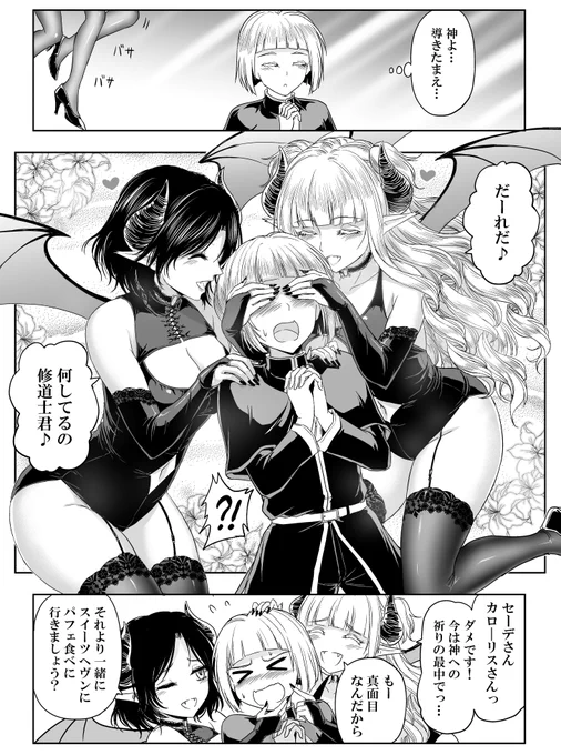 お祈り中に悪魔に誘惑される修道士君(1/2) 