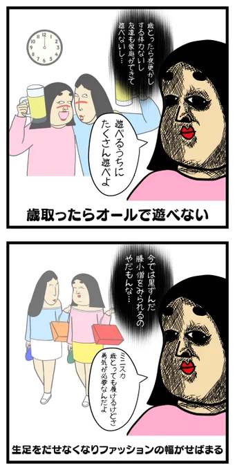 アラフォーあるある 