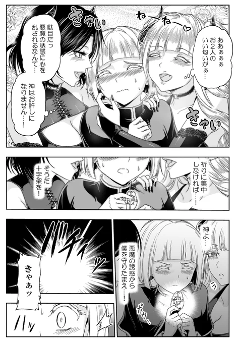 お祈り中に悪魔に誘惑される修道士君(2/2) 