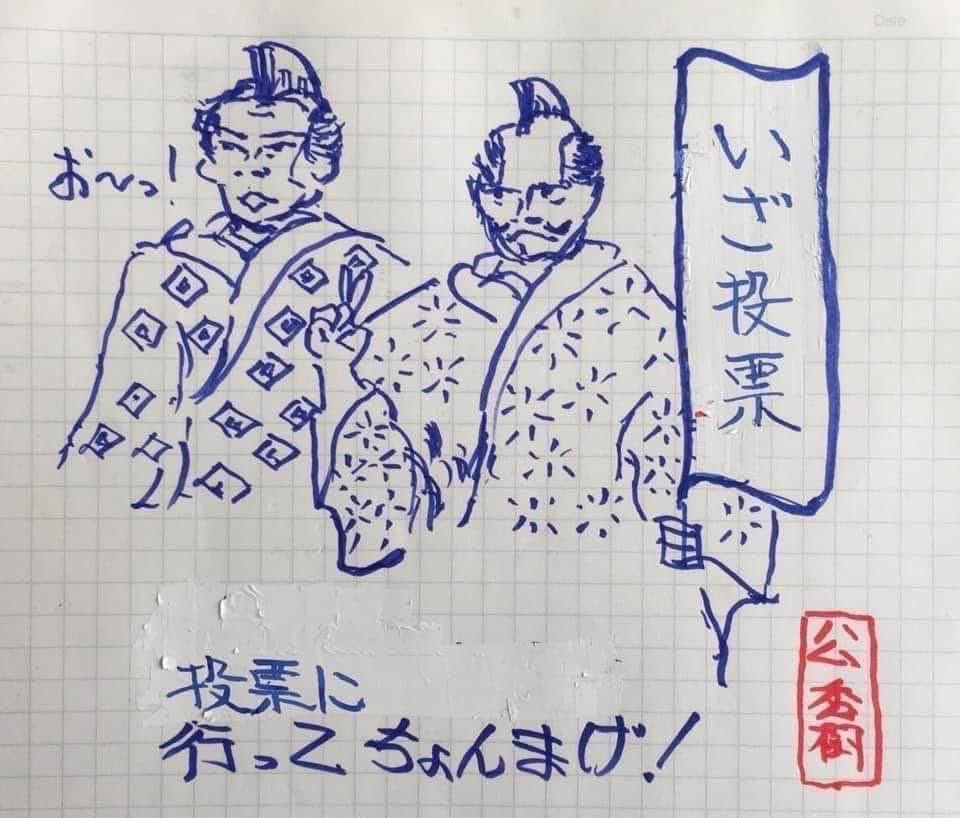 kimihideki's tweet photo. 2024.12.15
今日は #国立市長選挙 の投票日です。
#政治は生活そのもの
自治体の首長は、市民の多くので決めましょう。
投票には必ず行ってくださいませ。
#投票に行ってちょんまげ
#投票に行きましょう
#GO_VOTE https://t.co/BMpU3VCBAi