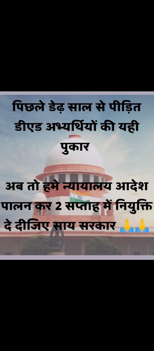 YSonkar92853's tweet photo. #CGDEd_को_नियुक्ति_दो
माननीय CG हाईकोर्ट के सख्त आदेश का अतिशीघ्र पालन कर 2 सप्ताह में डीएड अभ्यर्थियों को जल्द नियुक्ति दीजिए।
@vishnudsai
@ChhattisgarhCMO
@OPChoudhary_Ind
@vijaysharmacg
@BJP4CGState
@bhupeshbaghel
@satyarajput321
@INCChhattisgarh
@ZeeMPCG 
@triptisoni6194 https://t.co/thgZJ9EDPd