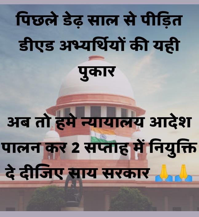 #CGDEd_को_नियुक्ति_दो
सुप्रीम कोर्ट और हाई कोर्ट के आदेश का पालन करते हुए डिप्लोमा धारियों जल्दी से जल्दी नियुक्ति दो