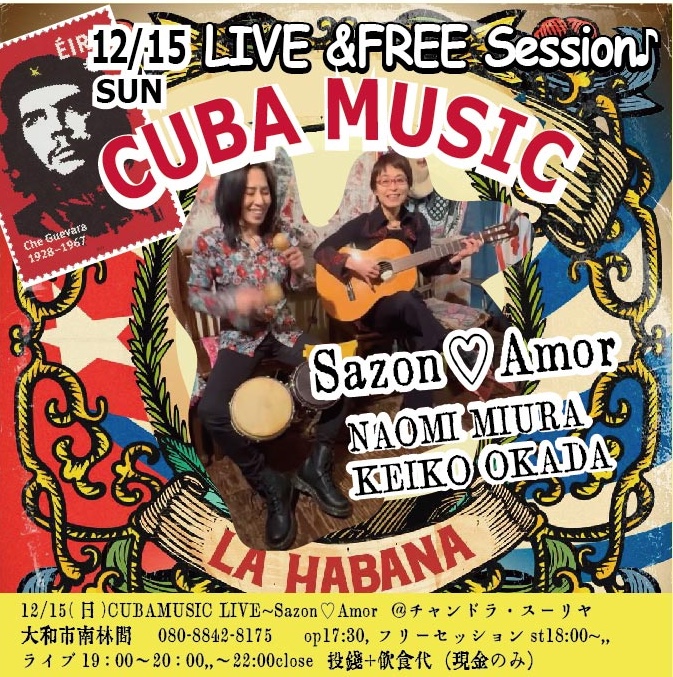 chandrasula's tweet image. ネパールにもゲバラのトラックはよくみかける。今夜は　#キューバ音楽ライブ.毎年キューバへ渡航、音楽修行を重ねているナオミータ。#フリーセッション も。チェ・ゲバラの歌（　＃HastaSiempreComandante）、キサス・キサス・キサス（＃QuizásQuizásQuizás）ヨランダ（＃Yoland） #yokohama #live