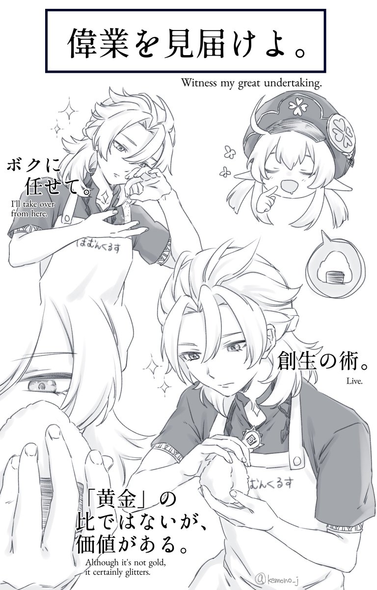 🍀「アルベドお兄ちゃん、クレー🍙食べてみたいな!」 