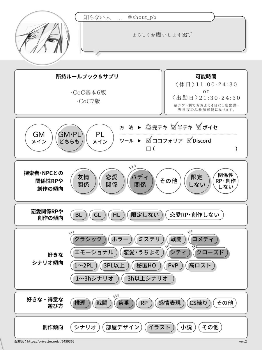 shout_pb's tweet photo. 久しぶりに更新〜✋
イラスト少ないですが、合わせ立ち絵や継続部屋にイラスト描いて置くのが好きですꪑ

ゆったり巡回するので良かったら！🤝🏻 ̖́-

#TRPG自己紹介シート
 #TRPG好きと繋がりたい https://t.co/6wevqa0ld1