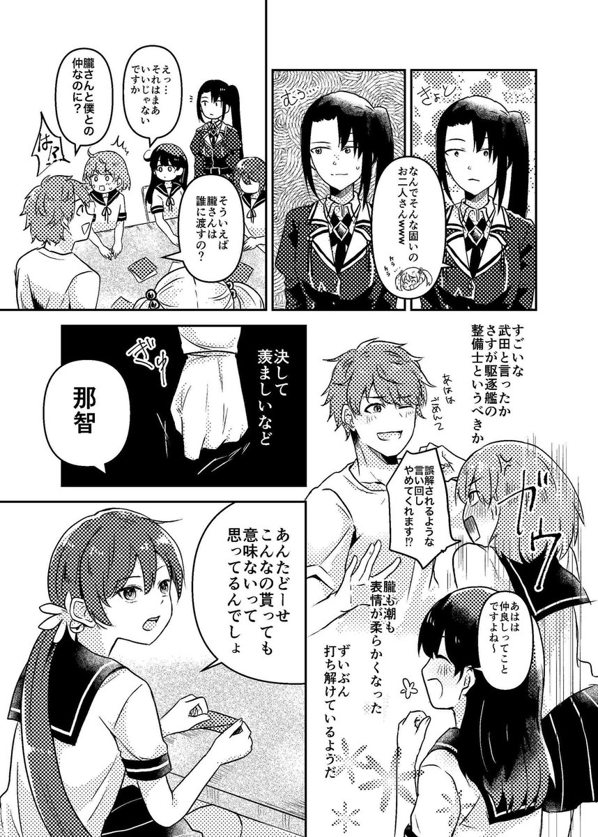 那智さんが整備士に悩みを打ち明ける話(1/2) 