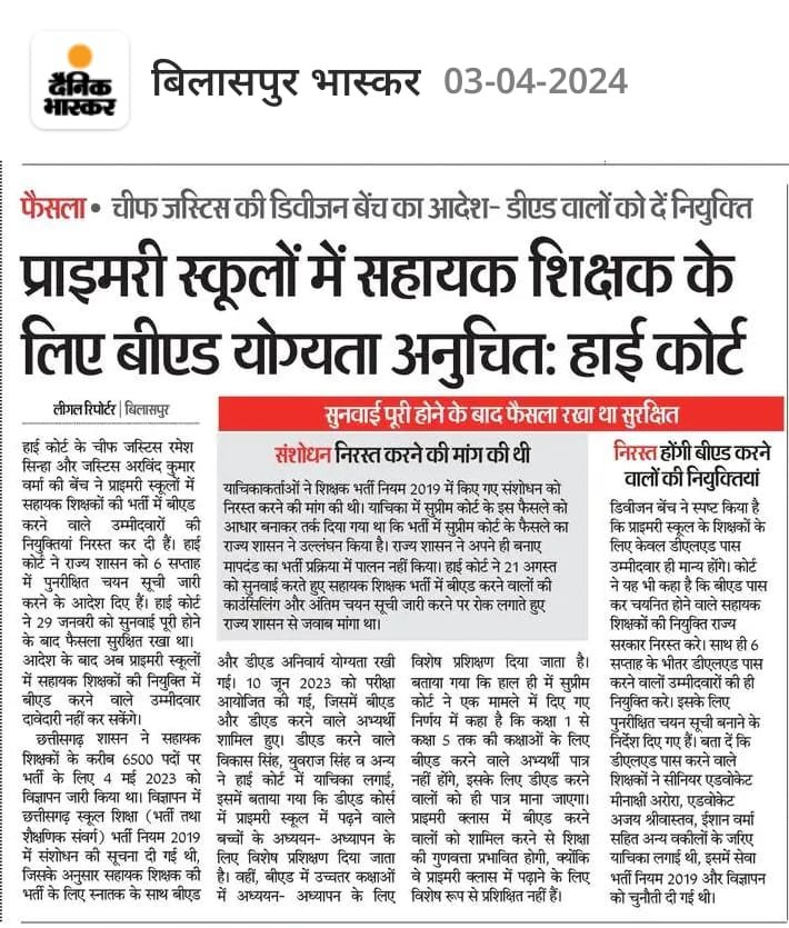 #CGDEd_को_नियुक्ति_दो
माननीय CG हाईकोर्ट के सख्त आदेश का अतिशीघ्र पालन कर 2 सप्ताह में डीएड अभ्यर्थियों को जल्द नियुक्ति दीजिए।
<a href="/ChhattisgarhCMO/">CMO Chhattisgarh</a>
<a href="/OPChoudhary_Ind/">OP Choudhary</a>
<a href="/vijaysharmacg/">Vijay sharma</a>
<a href="/BJP4CGState/">BJP Chhattisgarh</a>
<a href="/bhupeshbaghel/">Bhupesh Baghel</a>
<a href="/satyarajput321/">satya rajput</a>
<a href="/INCChhattisgarh/">INC Chhattisgarh</a>
<a href="/ZeeMPCG/">Zee MP-Chhattisgarh</a> 
<a href="/triptisoni6194/">Tripti Soni</a> 
<a href="/Deveshtiwari_/">Devesh Tiwari Amora</a>