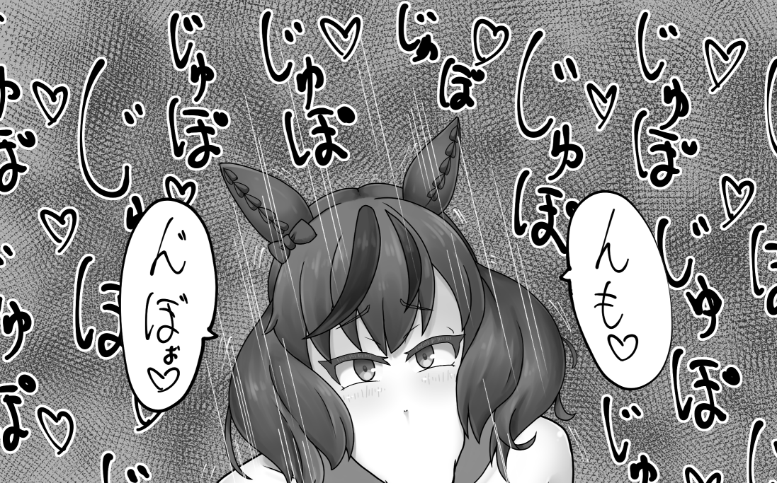 存在しない○マ娘のエ○漫画2 
