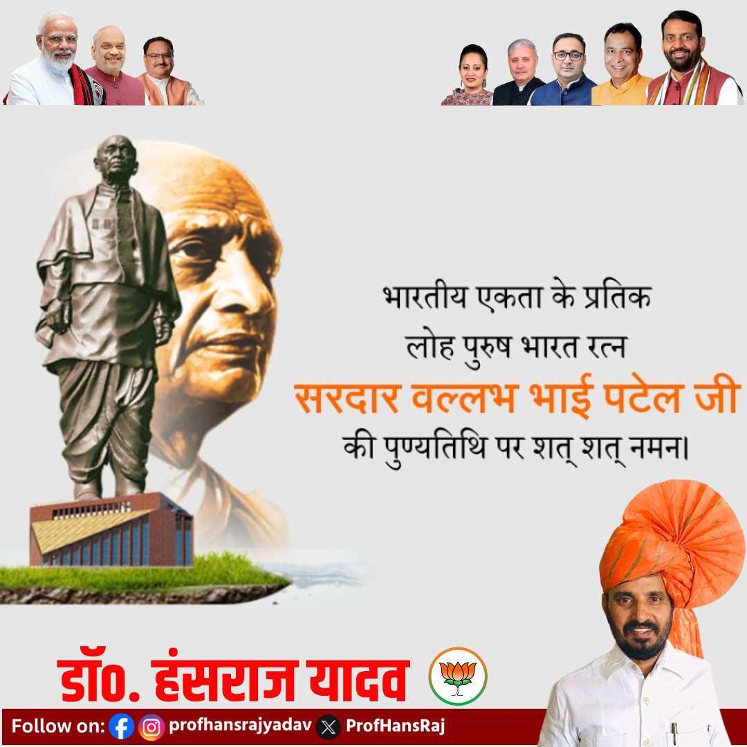 ProfHansRaj's tweet photo. आधुनिक भारत के शिल्पकार, किसान हितचिंतक और लौह पुरुष सरदार वल्लभभाई पटेल जी की पुण्यतिथि पर शत-शत नमन। #SardarVallabhbhaiPatel #IronManOfIndia #BharatRatna #unityofindia @bjp4india @BJP4Haryana https://t.co/6oTep5V3QV