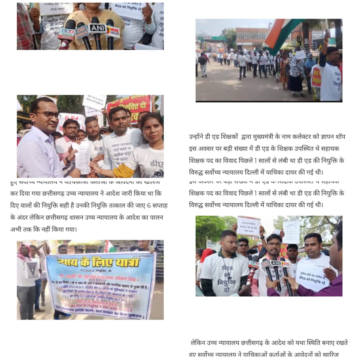जल्द से जल्द काउंसलिंग चालू करके साय साय नियुक्ति दो साय सरकार कोर्ट के अंतिम चेतवानी को नजरांदाज मत कीजिए सर हमारी पीड़ा को भी समझिए नियुक्ति के इंतजार में आस लगाए बैठे है जल्द नियुक्ति देकर डीएड धारियों को नए साल का तोहफा दीजिए

#CGDEd_को_नियुक्ति_दो