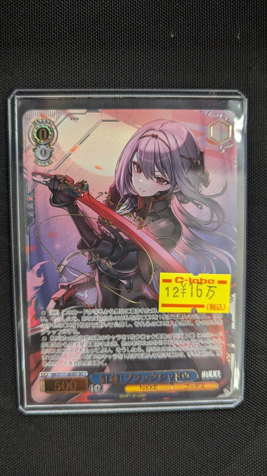 ヴァイスシュヴァルツ NIKKE ブラックシャドウ 紅蓮 SEC＋ 勝利の女神