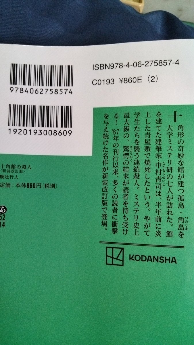 読了！
こ、れ、は面白かった
驚愕の転末がちゃんと待ち受けてました、僕は最後まで犯人がわかりませんでしたよ。
推理物いいわぁ
映画もあるみたいなので見てみようかな。(´・ω・｀)