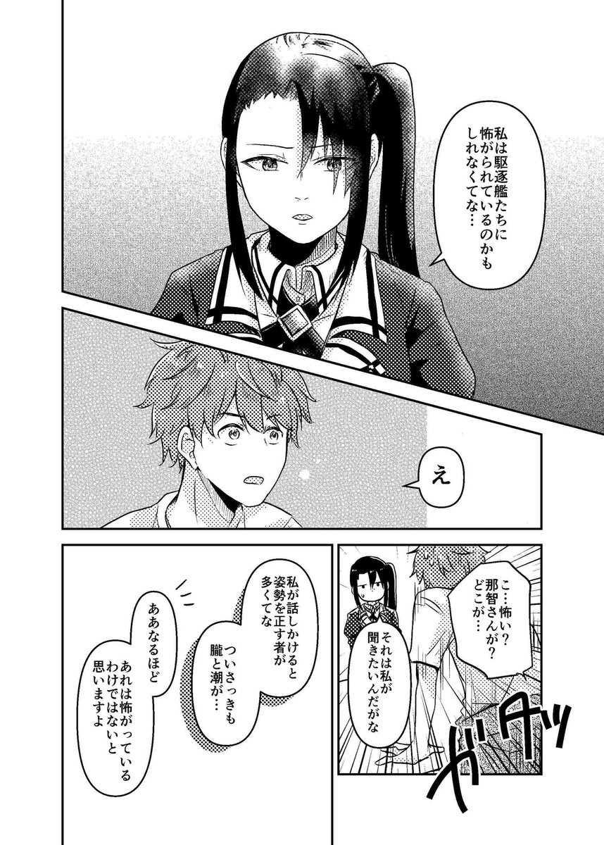 那智さんが整備士に悩みを打ち明ける話(2/2) 