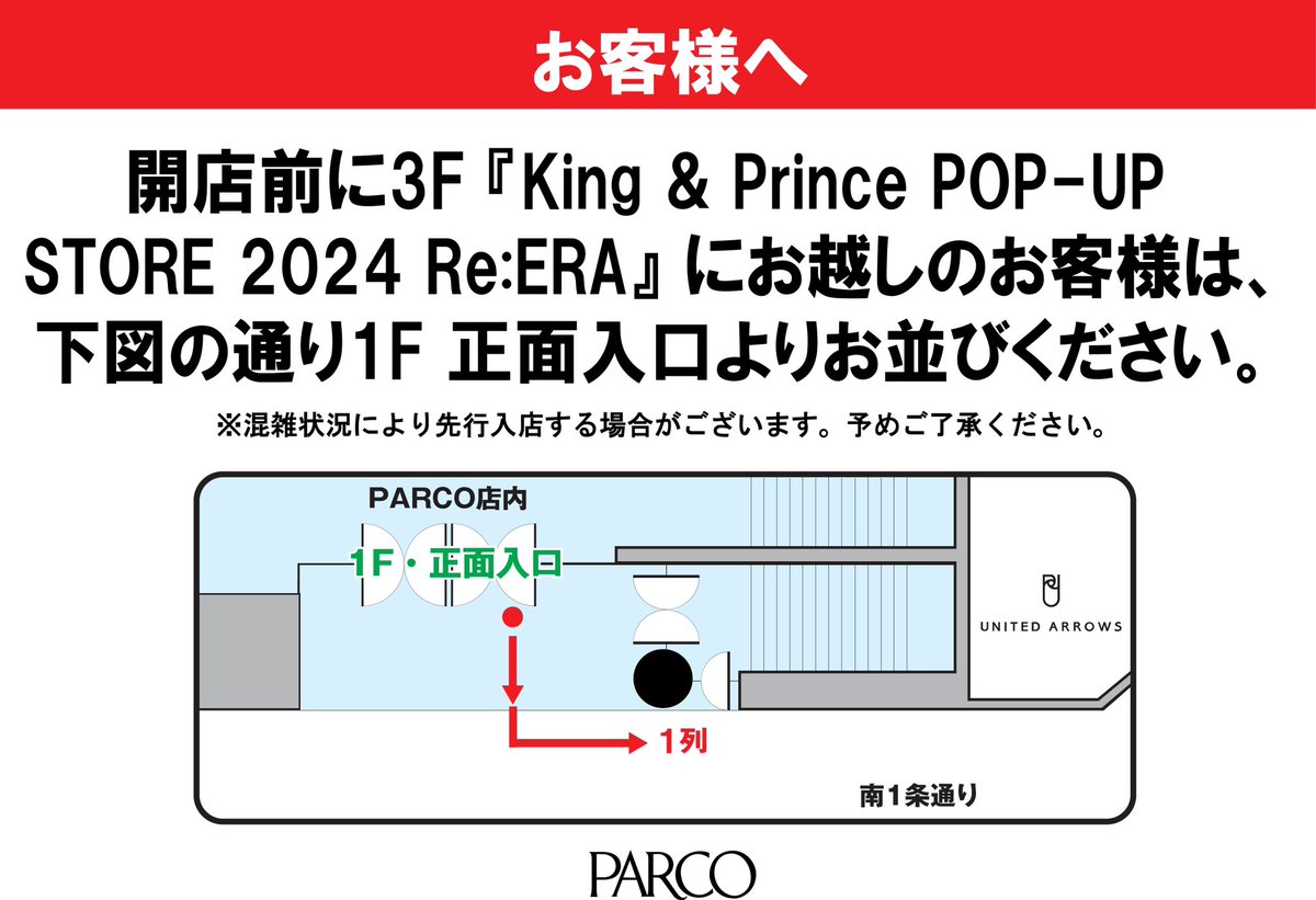 3F 特設会場「King & Prince POP-UP STORE 2024 Re:ERA」 <フリー入場