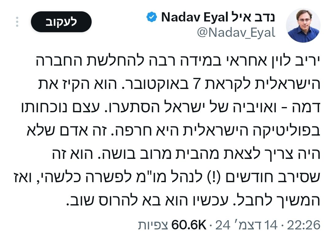נדב חושב ששכחנו מה קרה כאן.
אז נזכיר, הצד שניצח בחירות ניסה להעביר רפורמה משפטית, הצד של נדב שרף את המדינה, לבש בגדי שפחות, קרא להוציא כסף מהארץ, השבית, תקף, שרף הרס. ויותר מהכל, הצד של נדב עודד, פמפם, חגג והלל תופעות בזויות של סרבנות ואי התנדבות בזמן שהאויבים שלנו רואים הכל