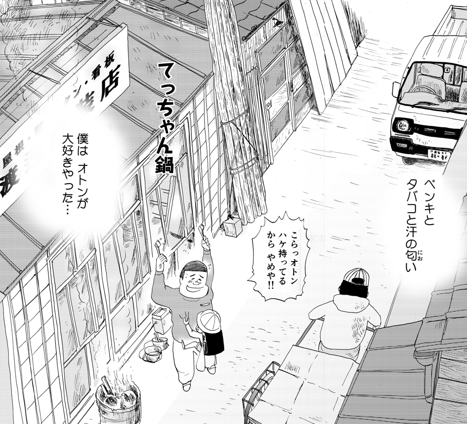 ペンキと
タバコと汗の匂い…
僕はオトンが
大好きやった…

クリスマスか近づくと
思い出す
僕の大好きなお話です

思い出食堂『てっちゃん鍋』

②につづきます
良ければ読んでみてください
どうぞよろしくお願いいたします。 