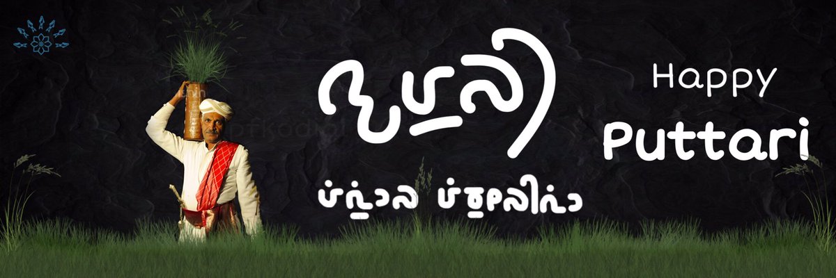 PFKodial's tweet photo. Happy Puttari koḍavu🌾
Koḍag’ra mājanak puttari nammera nallārimé.
#Puthari🌾 #Kodagu #Coorg https://t.co/wqhT6mTxYb