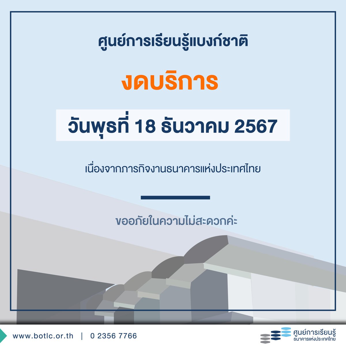 bankofthailand's tweet photo. ศูนย์การเรียนรู้แบงก์ชาติงดบริการในวันพุธที่ 18 ��ันวาคมนี้ นะครับ🙇♀️
#ศูนย์การเรียนรู้ธนาคารแห่งประเทศไทย #ศูนย์การเรียนรู้แบงก์ชาติ #BOTLC #แบงก์ชาติ https://t.co/gji5Pm8Q2U