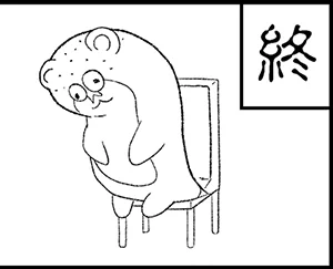 終わった… 
