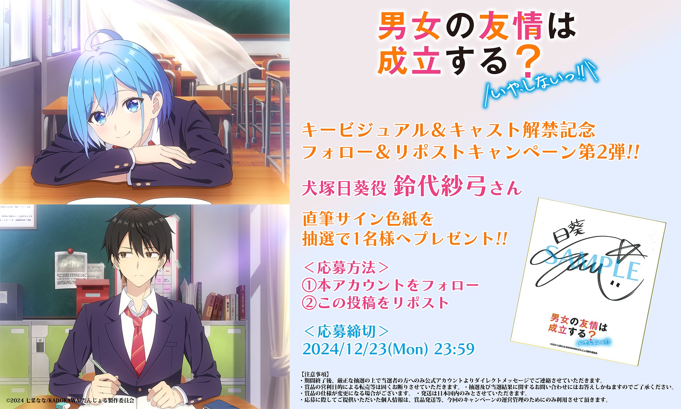 公式『男女の友情は成立する?(いや、しないっ!!)』 on X 公式『男女の友情は成立する?(いや、しないっ!!)』 on X
