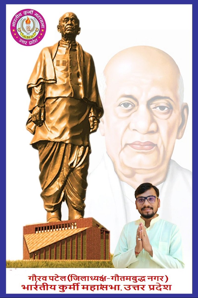 देश की एकता एवं अखंडता के प्रतीक, भारत रत्न लौह पुरुष सरदार वल्लभ भाई पटेल जी की पुण्यतिथि पर कोटि-कोटि नमन।💐🙏

सरदार वल्लभ भाई पटेल जी के दिखाए मार्ग हमें देश की एकता, अखंडता एवं संप्रभुता की रक्षा करने के लिए सदा प्रेरित करते रहेंगे। 💐🙏
#SardarVallabhbhaiPatel