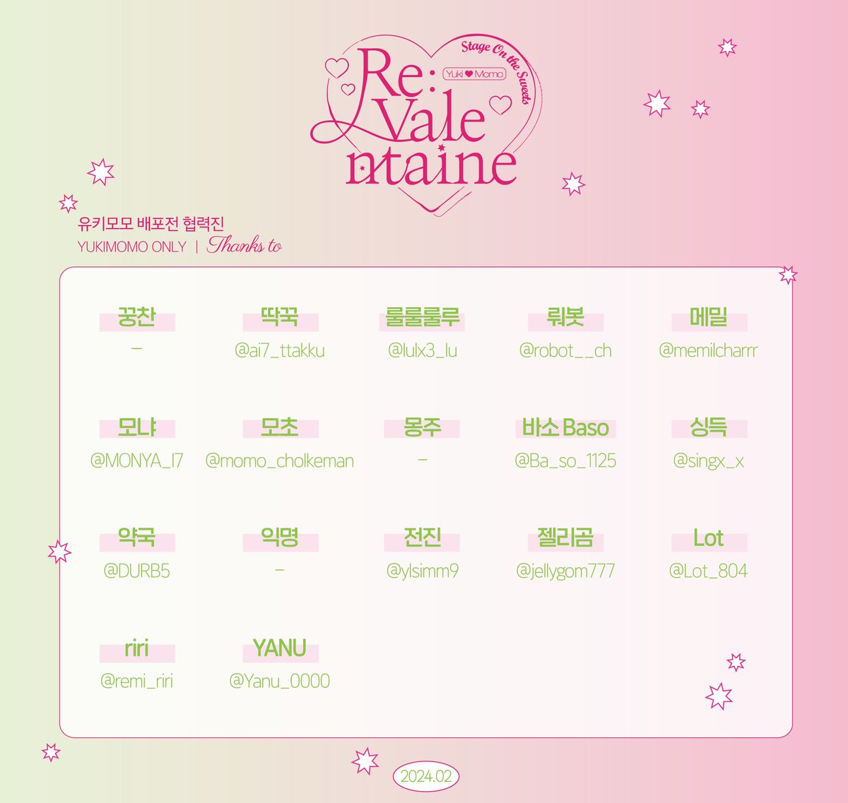 💚유키모모 배포전 [Re:valentine] 의 협력진 리스트를 공개합니다🩷

❄️ユキモモ 韓国イベント [Re:valentine]の入場特典/購入特典ノベルティにご協力いただいた方々のリストを公開いたします。🍑
