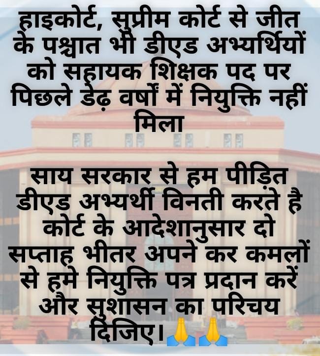 #CGDEd_को_नियुक्ति_दो
हाईकोर्ट के सख्त आदेश 2 सप्ताह के भीतर डीएड  को नियुक्ति दो
#दुख_दूरकरे_सुख_दे_वहप्रभुकौन
#INDvsAUS
<a href="/ChhattisgarhCMO/">CMO Chhattisgarh</a>
<a href="/OPChoudhary_Ind/">OP Choudhary</a>
<a href="/vijaysharmacg/">Vijay sharma</a>
<a href="/BJP4CGState/">BJP Chhattisgarh</a>
<a href="/bhupeshbaghel/">Bhupesh Baghel</a>
<a href="/satyarajput321/">satya rajput</a>
<a href="/INCChhattisgarh/">INC Chhattisgarh</a>
<a href="/ZeeMPCG/">Zee MP-Chhattisgarh</a> 
<a href="/triptisoni6194/">Tripti Soni</a> 
<a href="/Deveshtiwari_/">Devesh Tiwari Amora</a>
🙏🙏