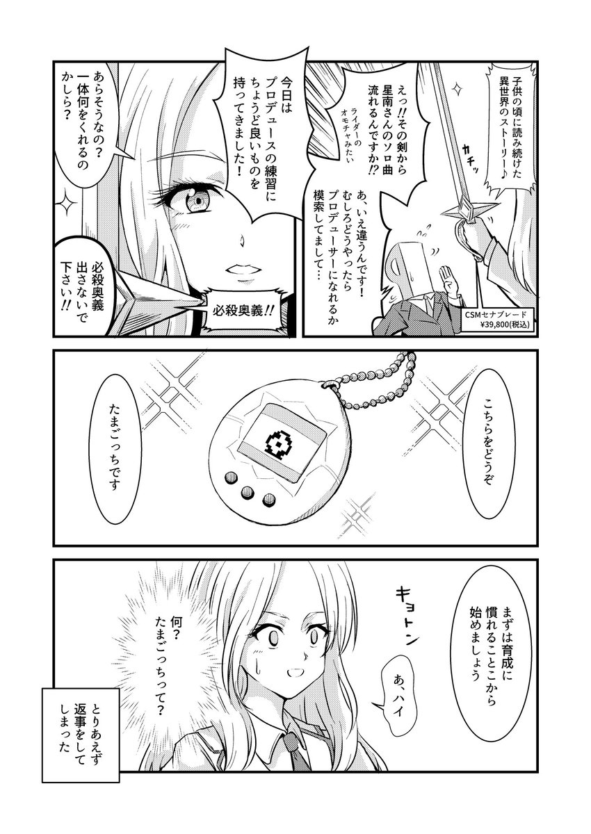 十王星南さんの漫画です。続きは冬コミ新刊「初星ギャグ園」で!#学マス #学園アイドルマスター 